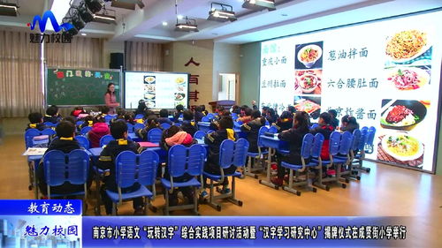 南京市小学语文综合实践项目研讨活动在成贤街小学举行