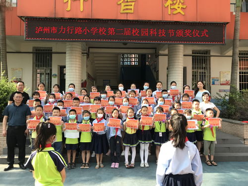 四川 泸州市力行路小学校开展 科技点燃梦想,创新成就未来 科技节活动