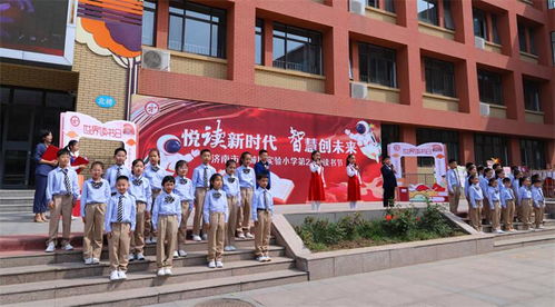 济南市历城区实验小学举行 悦读新时代 智慧创未来 读书节活动