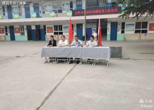 我们入队啦 新郑市龙湖镇王许小学六一儿童节入队仪式纪实