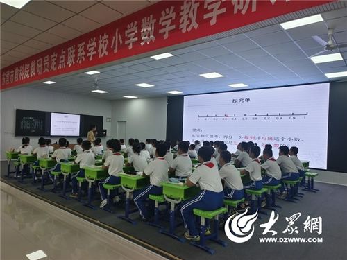 东营市教科院教研员定点联系学校小学数学教学研讨活动在广饶县同和小学召开
