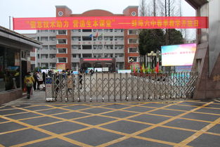 蚌埠市第六中学