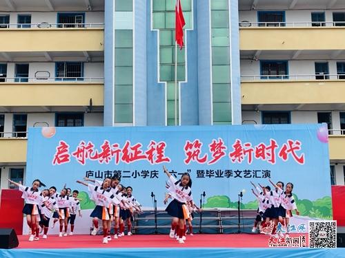 庐山市第二小学举行庆 六一 暨毕业季文艺汇演 组图