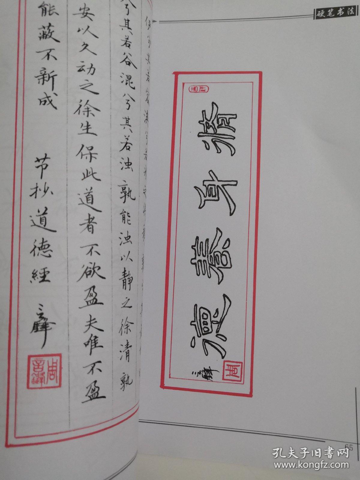 《硬笔书法》下册 蚌埠市工农中心小学