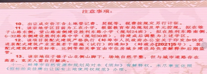 中梁地产6.04亿元摘得蚌埠龙子湖区223.357亩商住用地