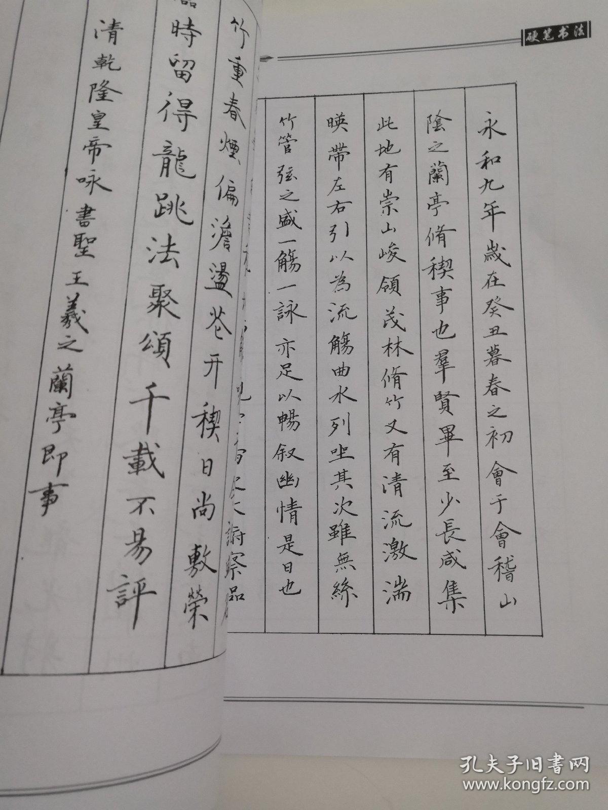 《硬笔书法》下册 蚌埠市工农中心小学