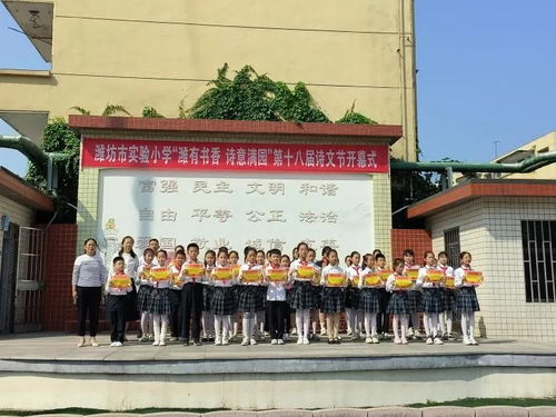 潍坊市实验小学第十八届诗文节盛大开幕