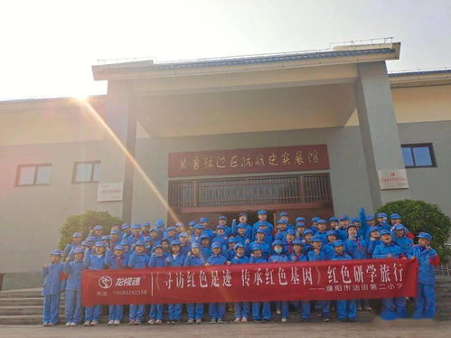 研学旅行 濮阳市油田第二小学 寻访红色足迹 传承红色基因 活动纪实
