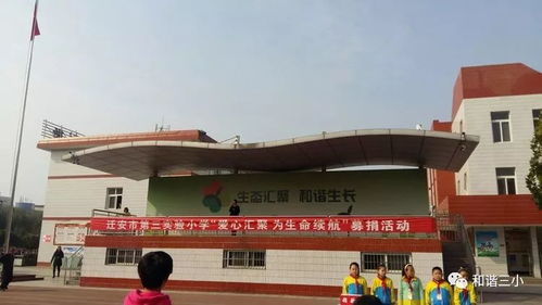 涓滴之水汇海洋,颗颗爱心献真情——记迁安市第三实验小学爱心捐助蚌埠市工农小学活动