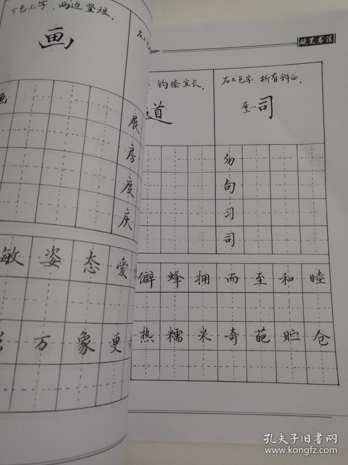 《硬笔书法》下册教材简介——以蚌埠市工农中心小学及蚌埠市工农小学为例